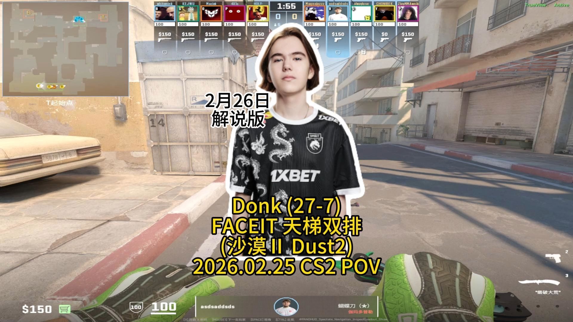 Donk天梯游龙双排 (沙漠ⅡDust2)(27-7)的第一视角POV解说版