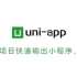 uniapp基础知识零基础入门uni-app项目实战