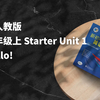 早读神器！24秋季新人教版七年级上 Starter Unit