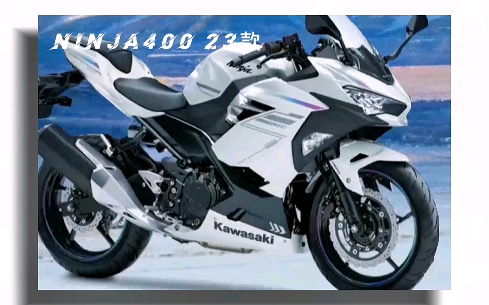 ninja400 23款