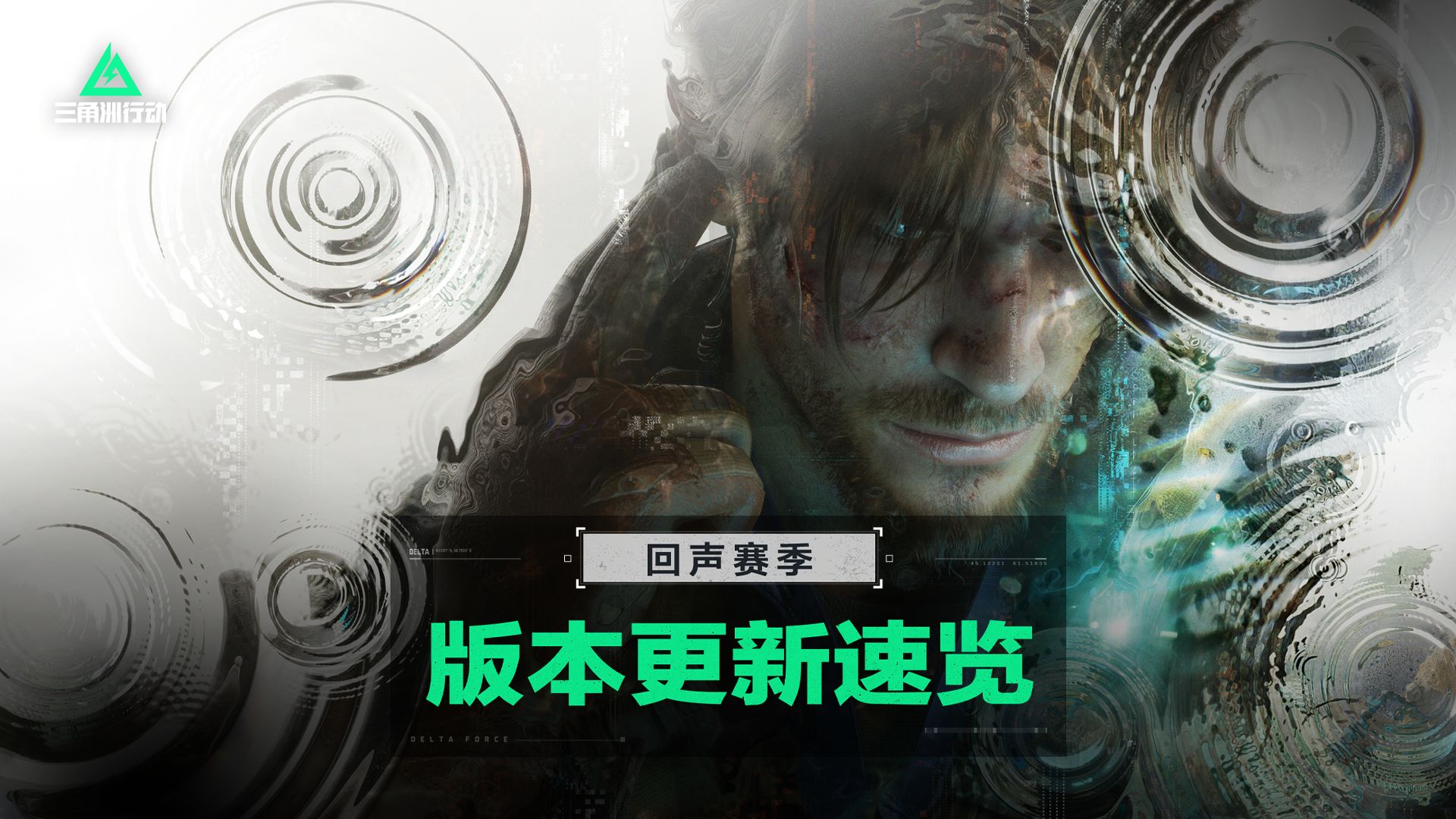 4月16日全新赛季「回声」丨更新内容速览！
