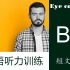 【英语听力训练】短文70 | 中级B1 | Eye contact