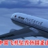 中国飞机在韩国釜山坠毁，中国国航129号班机空难，《空中浩劫》