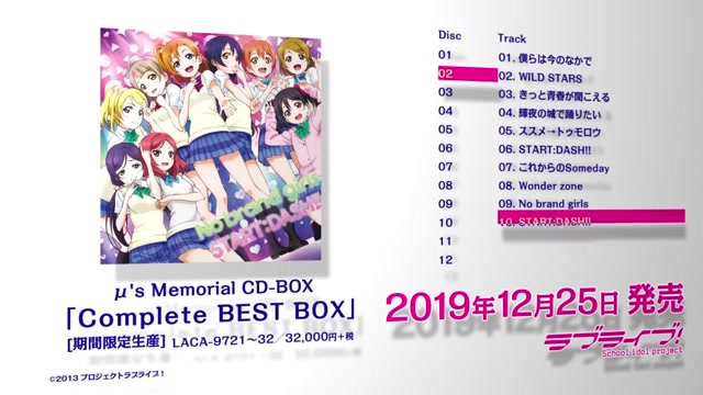 试听动画】μ's Memorial CD-BOX “Complete BEST BOX”-哔哩哔哩