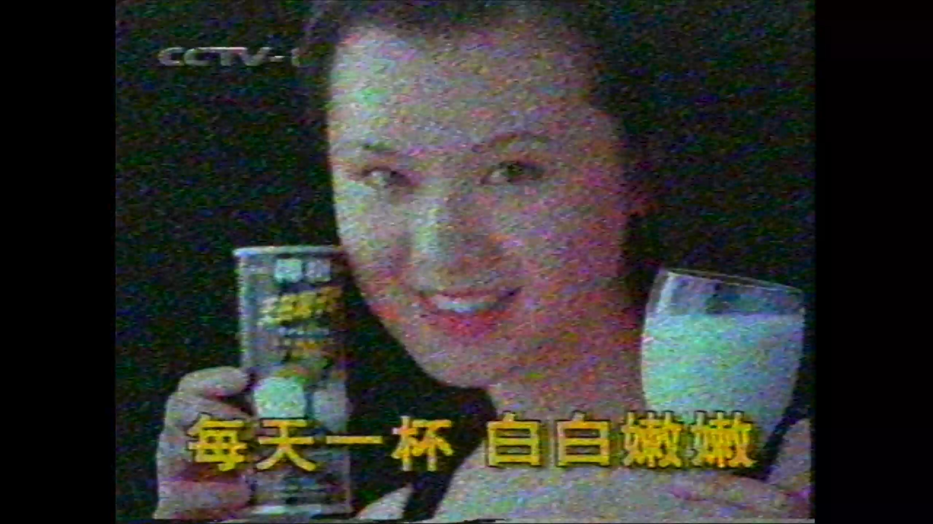 【广播电视|录像带】中央电视台(CCTV1) 广告(2)(1998.07.12)