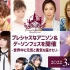 2022年3月27日『Precious Anime＆Game Song Festival』LIVE【上半场】