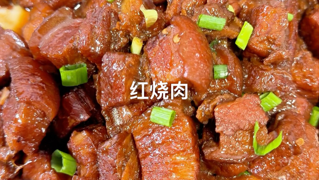 红烧肉 男人会做饭，情敌少一半～
