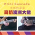【Plini】Cascade Cover by Mr Guo【正经弹琴】前卫金属
