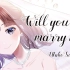 【自作原创曲MV】Will you marry me?