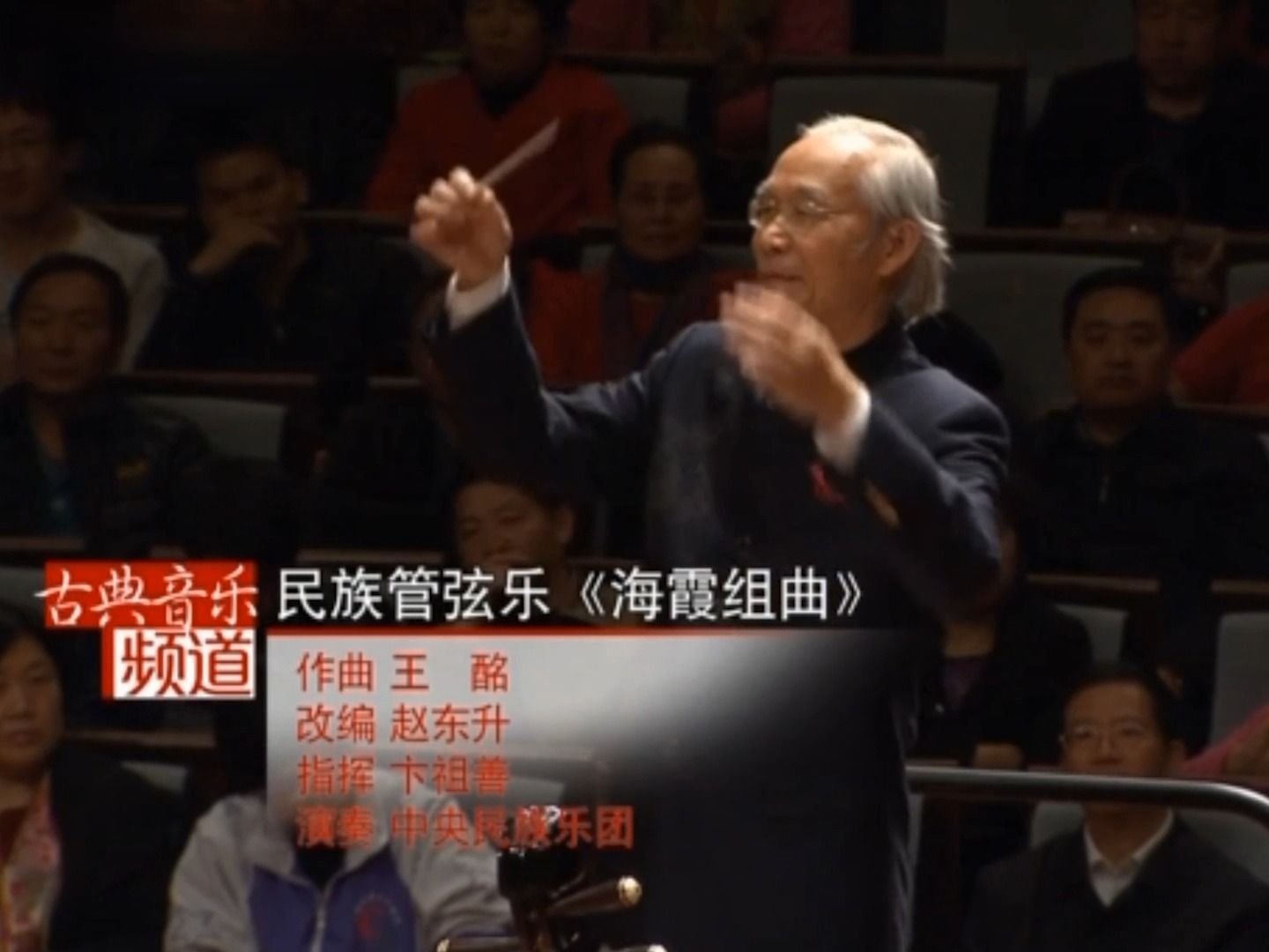 民族管弦乐《电影<海霞>组曲》