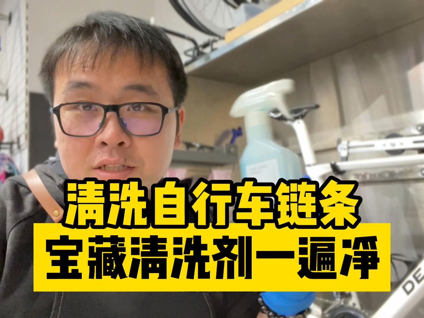 超好用的自行车链条飞轮油污清洗剂省时！省力！不贵！