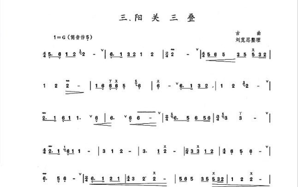 阳关三叠洞箫