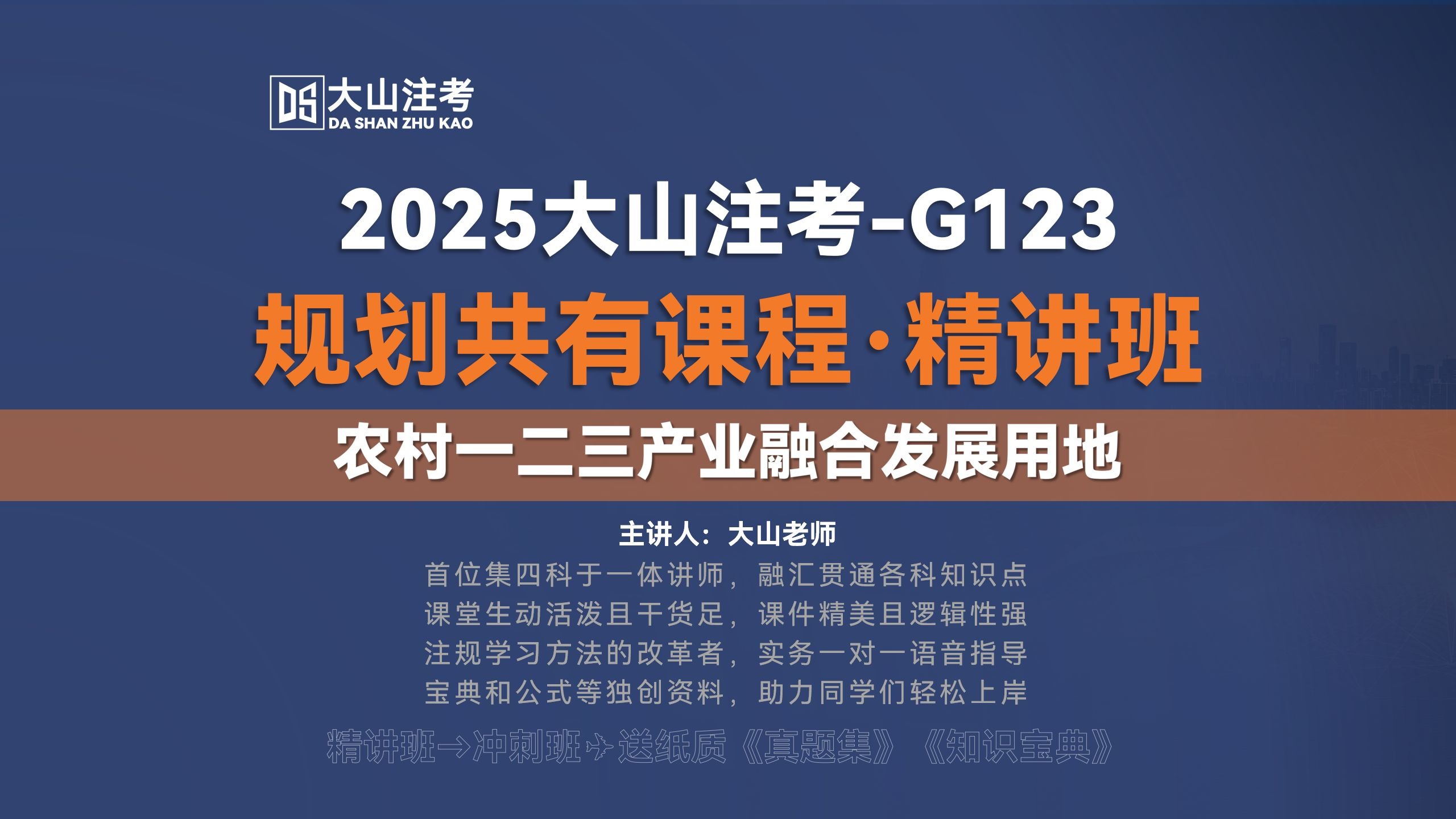 2025大山注考|关于保障和规范农村一二三产业融合发展用地的通知-注册城乡规划师