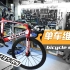 【不简单的单车】单车维保 第三期Bicycle service&build  E03 LOOK 795 RS