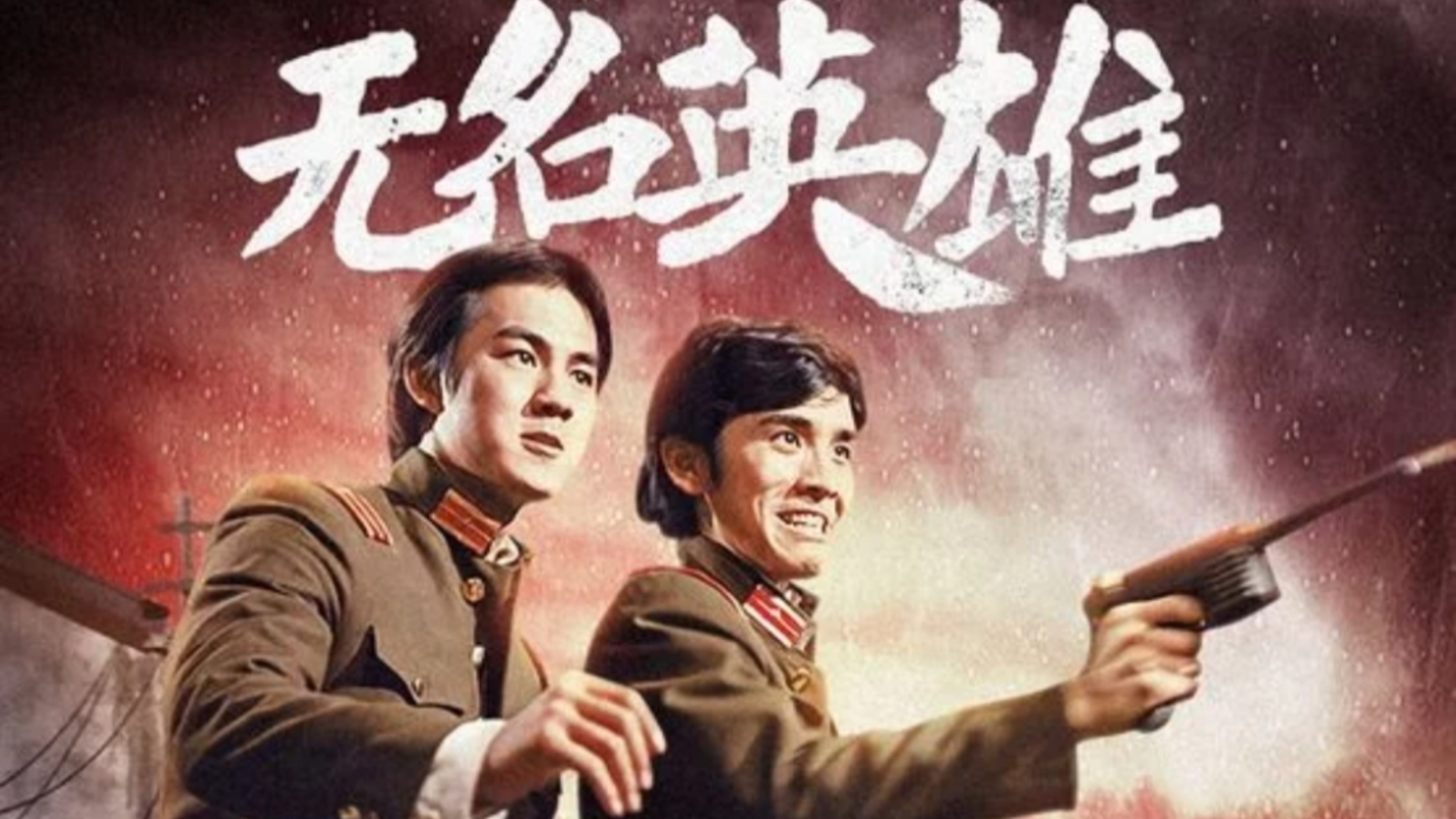 無名英雄 一九七一 【修複國語中字】