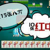 破麻将纪录：10张红中，15张八万
