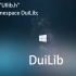 DuiLib简易编译、使用教程