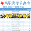 2025年各校录取分数线