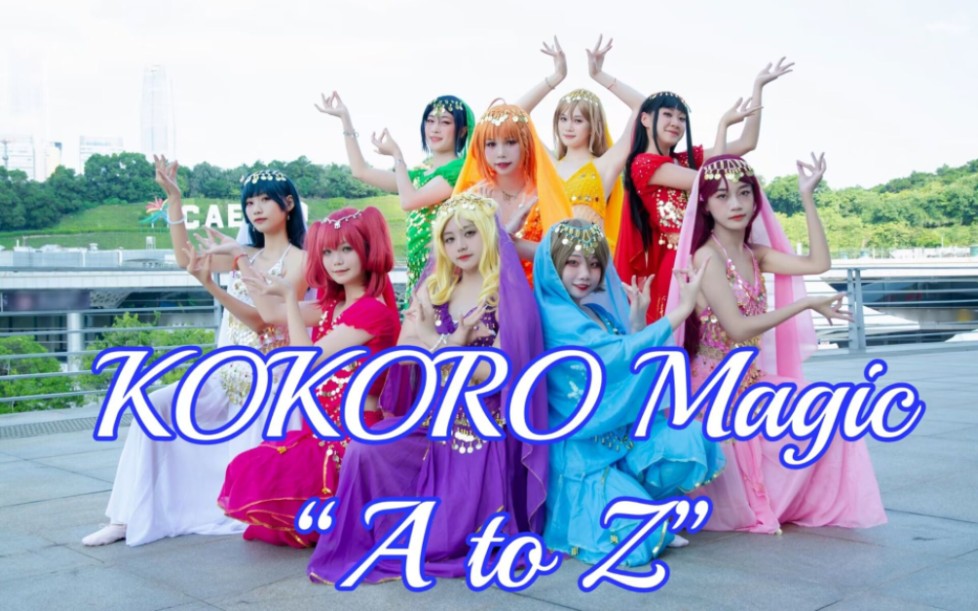 LoveLive! KOKORO Magic "A to Z"
