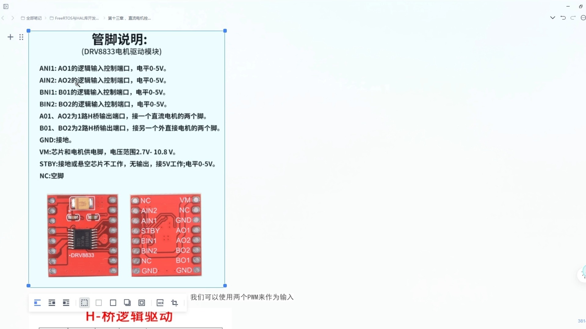 HAL库与FreeRTOS单片机系统学习分享96：电机控制驱动DRV8833芯片简述