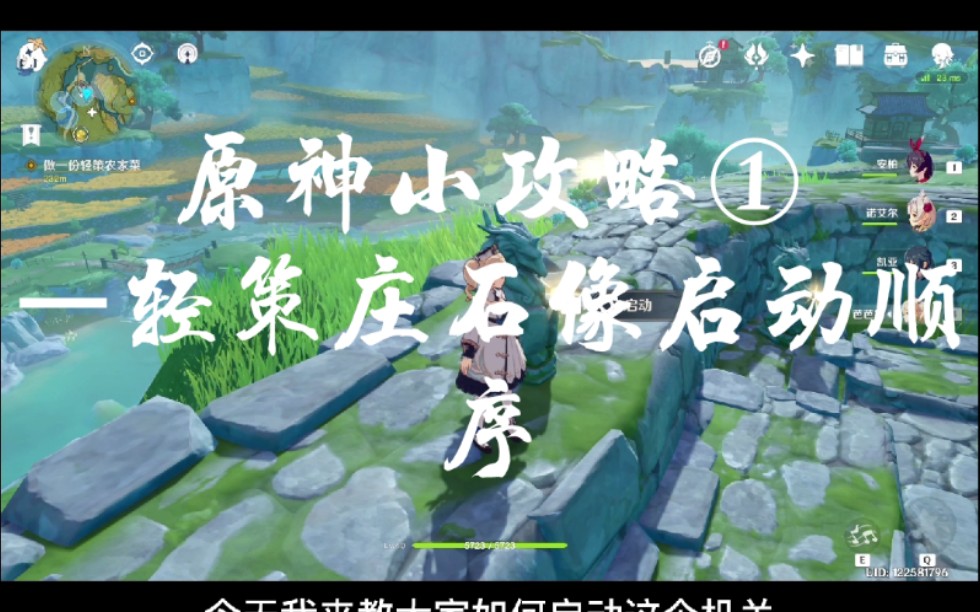 原神轻策庄的石像怎么点亮 原神璃月8个石柱顺序？