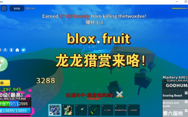 Blox Fruits Bf糯糯果实pvp合集 暴打满赏大佬！