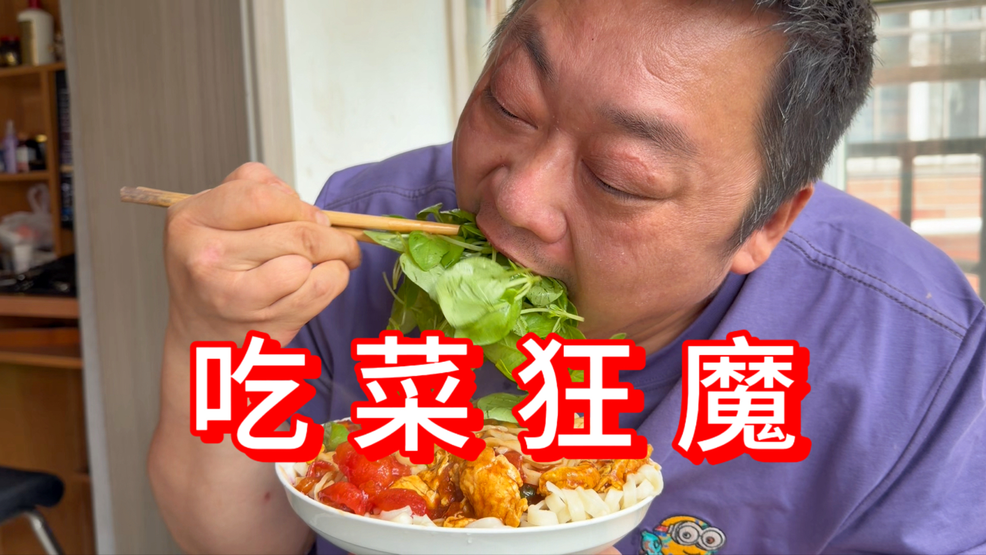 夏天河南人必吃的鸡蛋番茄捞面条，配上这一盘“荆芥菜”是噩梦还是美味？