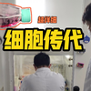 细胞传代--超详细讲解，新手进细胞间必看