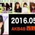 【AKB48】2016.05.19 Listen？２－３ 木曜日 西野未姫
