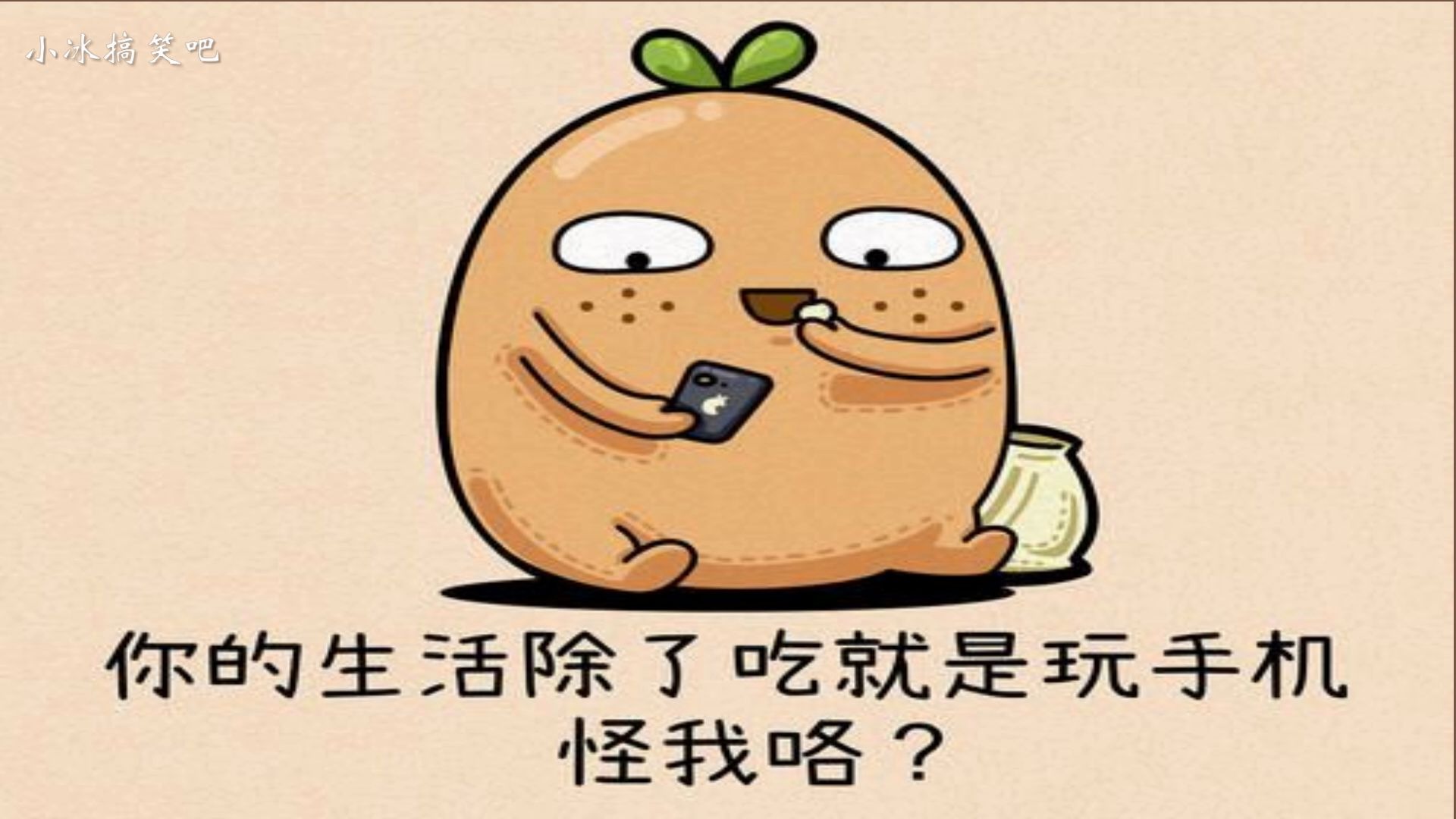 欢乐逗比小冰搞笑来袭第41期