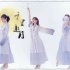【柳川アイ 】千里邀月✨是谁的真情感动上天❤️新春快乐！