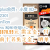 【双十一特价l请扫码】：预售、plus会员：小度 XD-SDA11-2301 添添TianTian CasaARIA 智能音箱Hi-Res认证 返后
