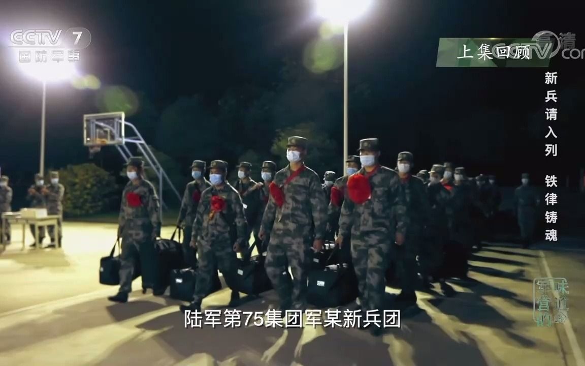 《军营的味道》 20210314 新兵请入列 铁律铸魂