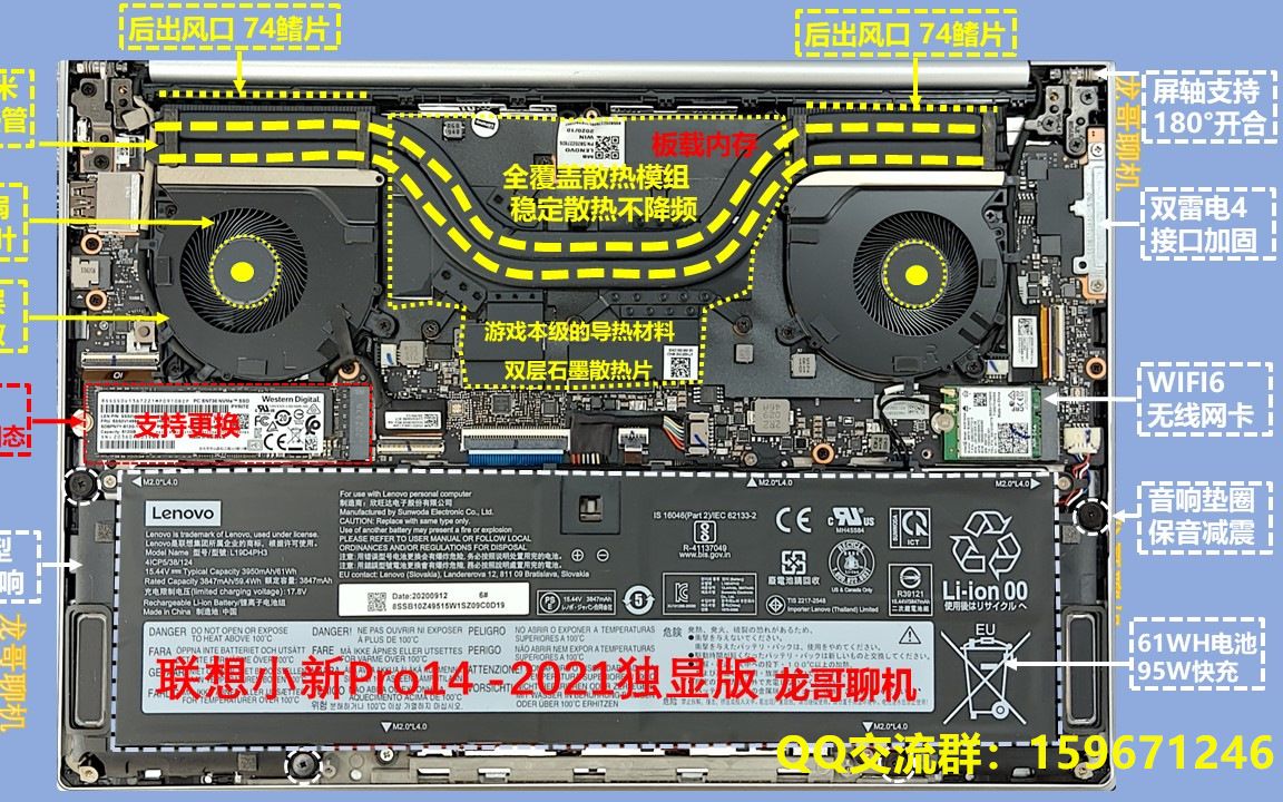 联想小新Pro 14 2021内部拆解图