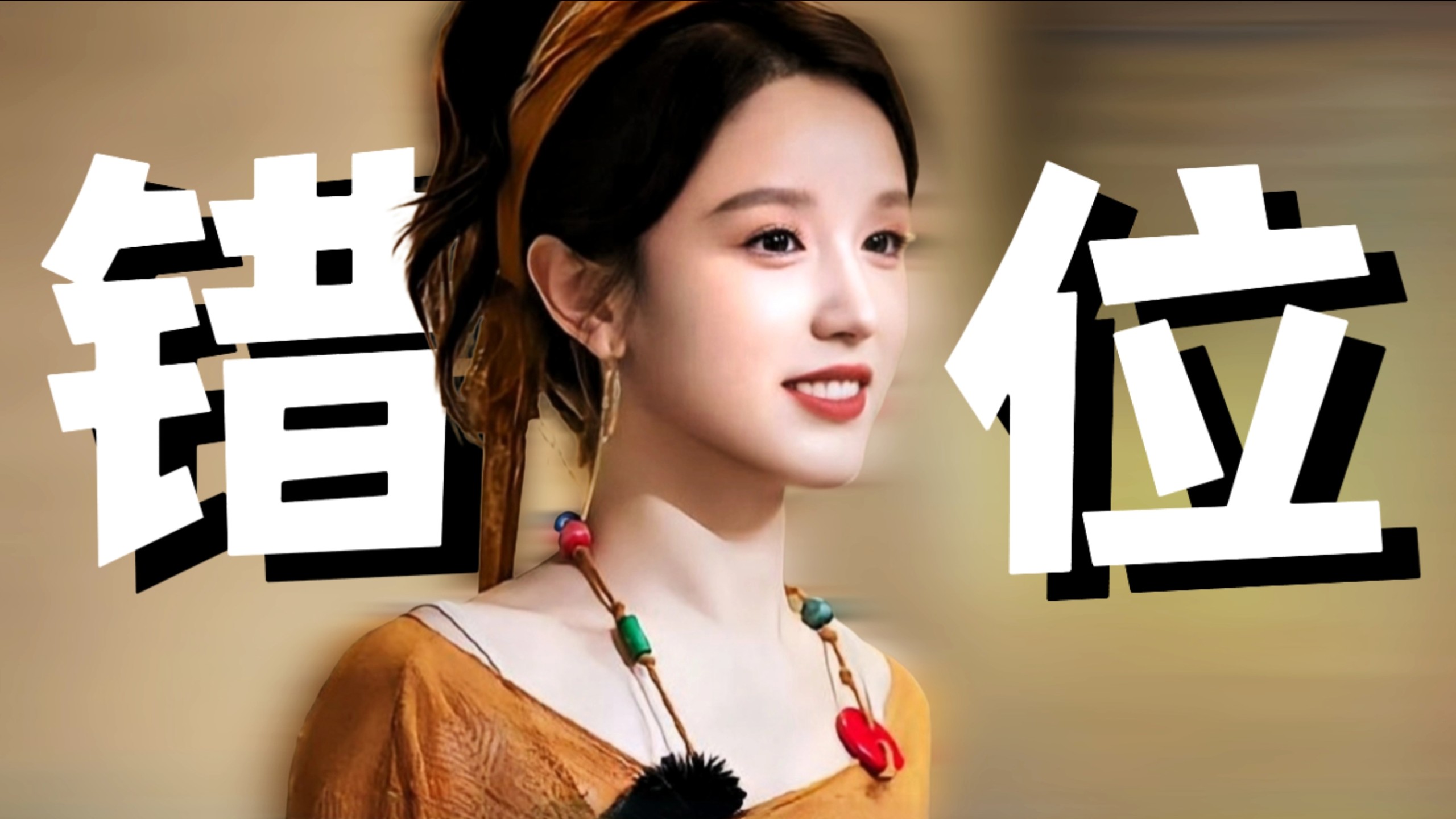越努力越被反感？张雅琪全网争议深度复盘: 是“假努力”，还是“真错位” ？！