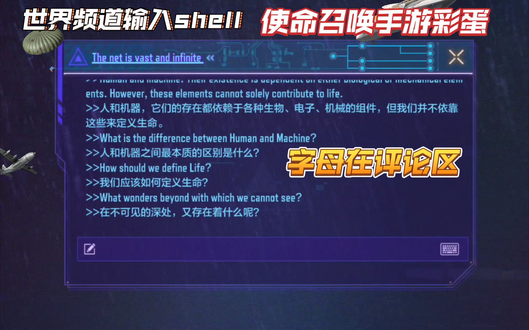 【使命召唤手游】世界频道发送 SHELL 打开界面参与神秘彩蛋,快来参与.哔哩哔哩bilibili使命召唤手游