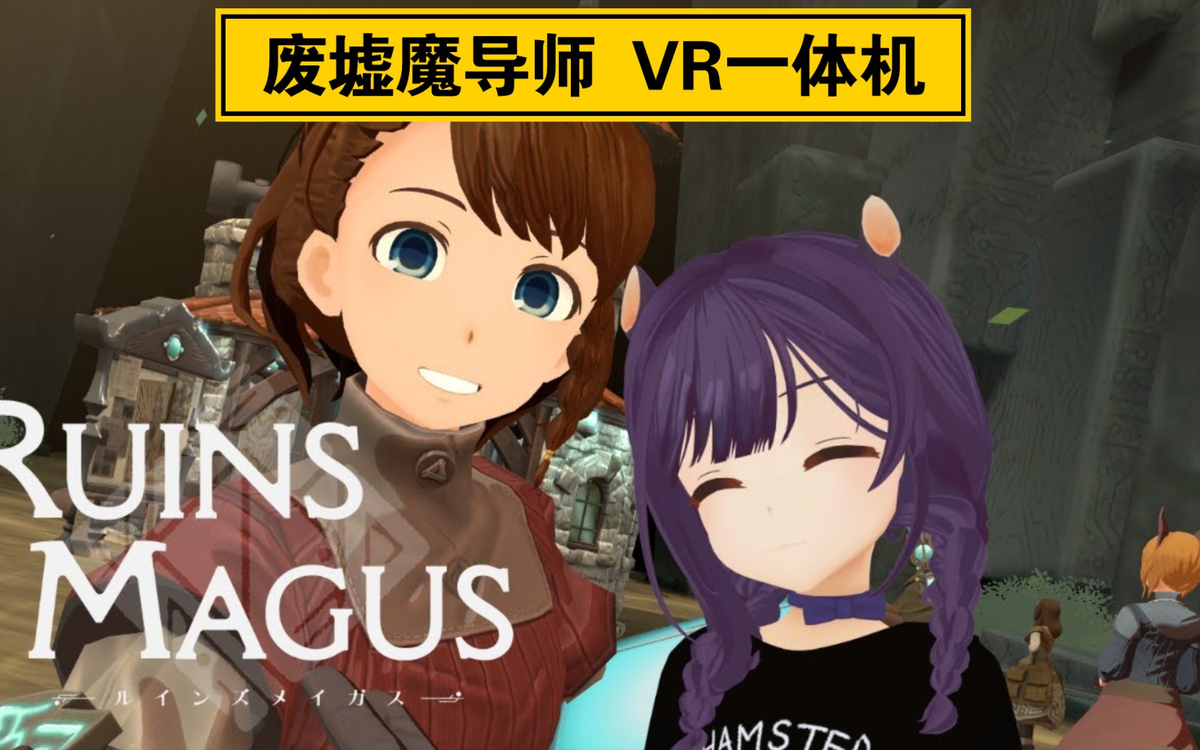 Quest 一体机游戏《RUINSMAGUS VR》废墟魔导师单机游戏热门视频