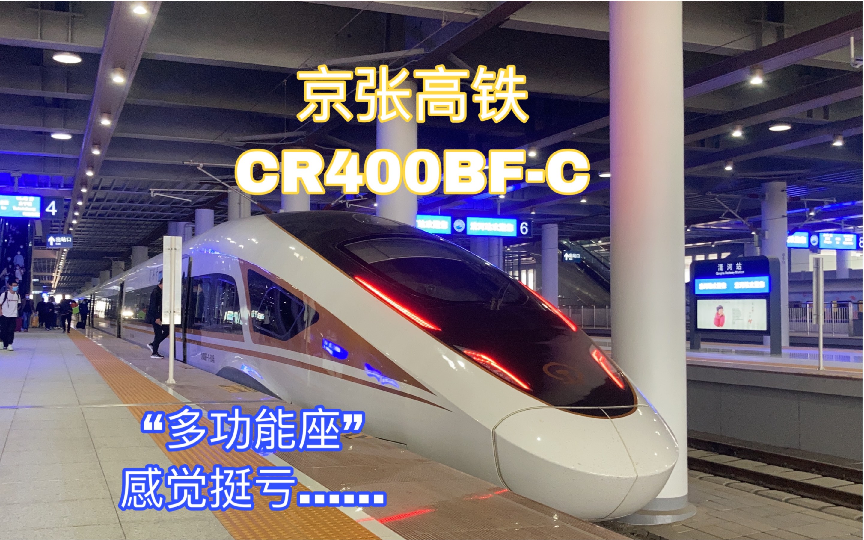 与@crh380b-3666的京张高铁cr400bf-c智能动车组运转!