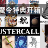 【开箱】献给所有海贼迷，One Piece Buster Call Art Book & Devilish NAMI 分享，屠魔令会展艺术册和限定版娜美开箱分享