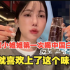 韩国小姐姐第一次喝中国白酒，就喜欢上了这个味道