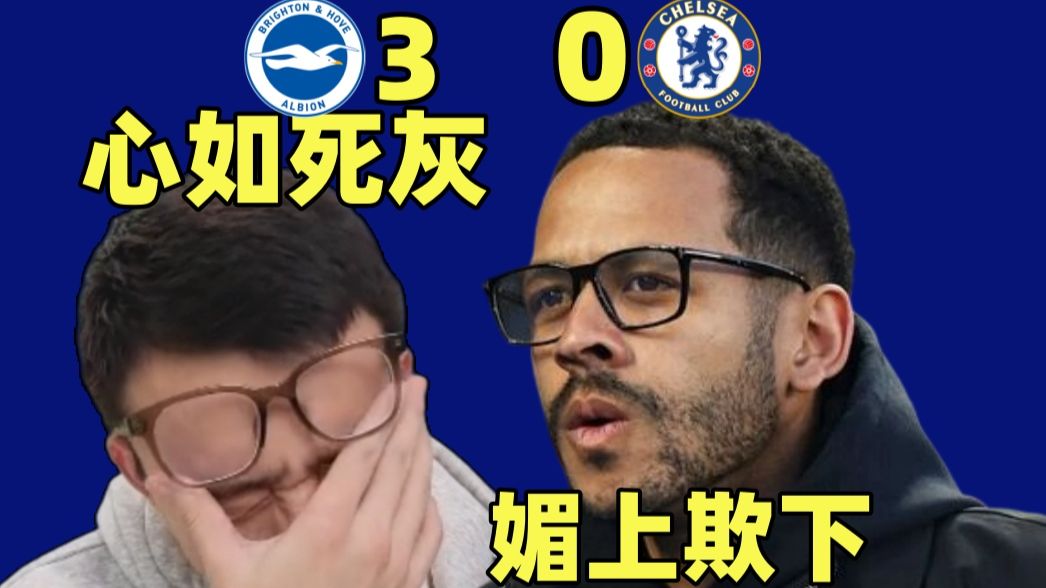 异想天开首发自爆，赛后甩锅球员开炮？罗塞尼尔滚蛋！
