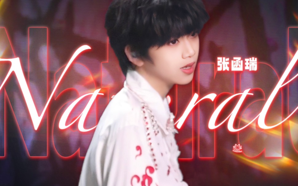 【张函瑞】Natural｜双机位FOCUS