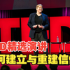 我们都喜欢真诚的人，也知道真诚的人容易被信任，但我们就是学不会，不知道从什么时候开始，真诚变成了面具，诚实的做自己变成了特立独行，变成了一种奢侈的享受