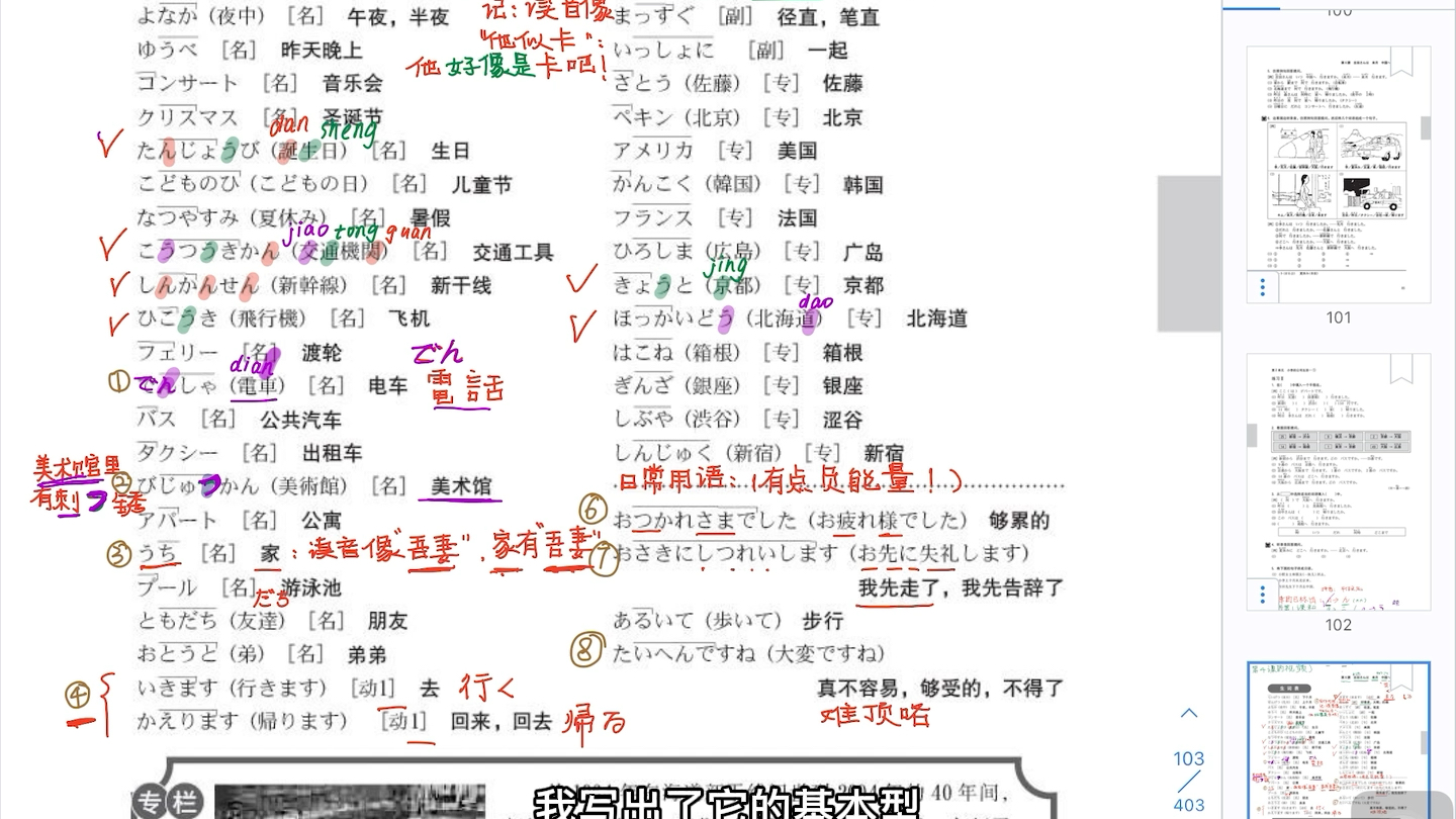 《新标日初级上册》第6课日语单词平假名记忆技巧哔哩哔哩bilibili 8500