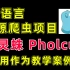 Go语言 开源爬虫项目 幽灵蛛 Pholcus （仅用作为教学案例）