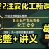 【68节讲义】2023年注安化工-基础精讲班-葛跃-中级注册安全工程师