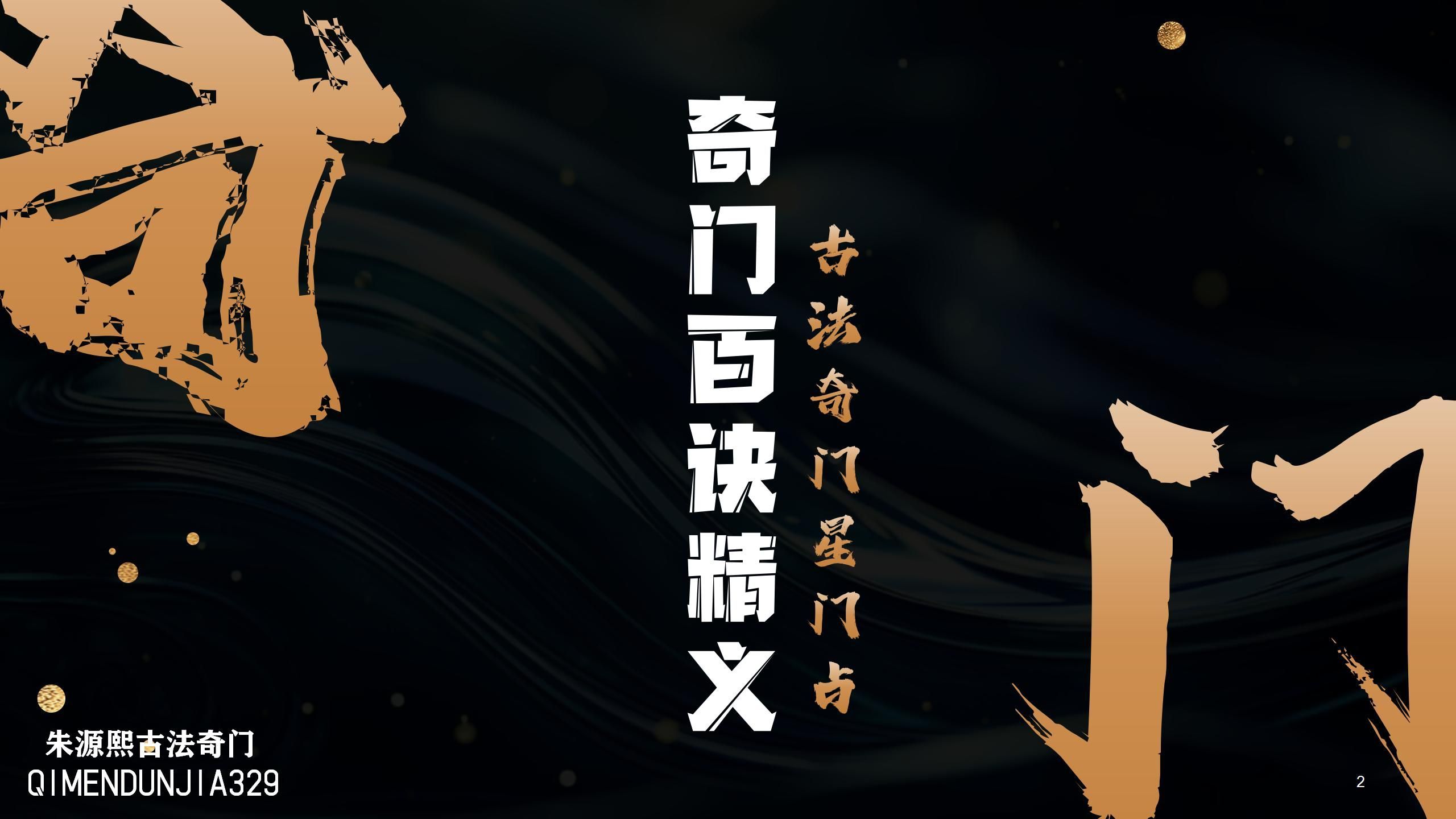 奇门百诀精义——9 出行呼神诀