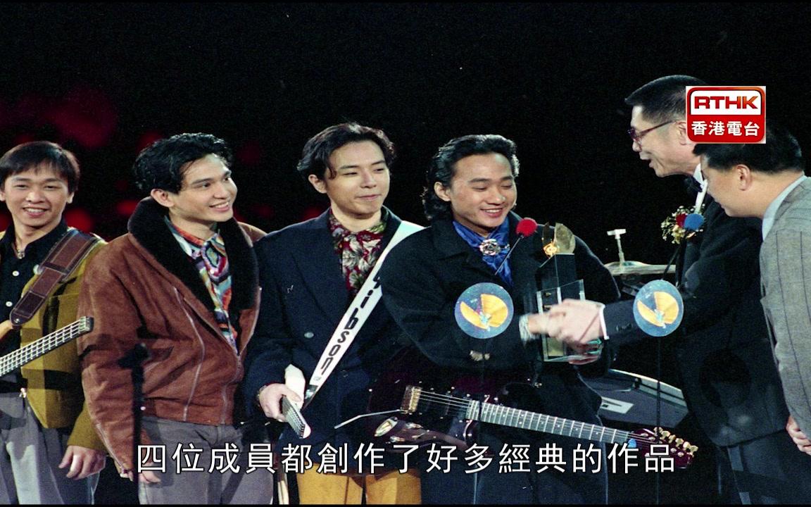 RTHK香港电台十大中文金曲颁奖典礼之BEYOND乐队篇