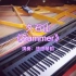 【钢琴】当用三角钢琴演奏活泼可爱的《Summer 菊次郎的夏天》时......