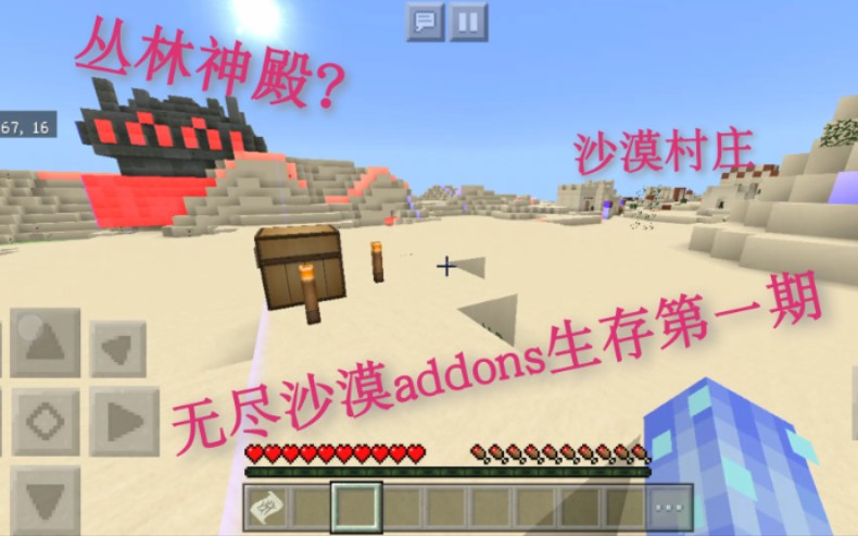 Minecraft 无尽沙海生存 第一期 沙漠村庄与丛林神殿 哔哩哔哩 つロ干杯 Bilibili